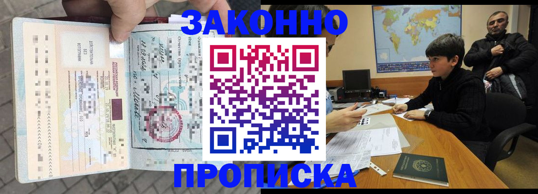 временная регистрация гарантия в Томске