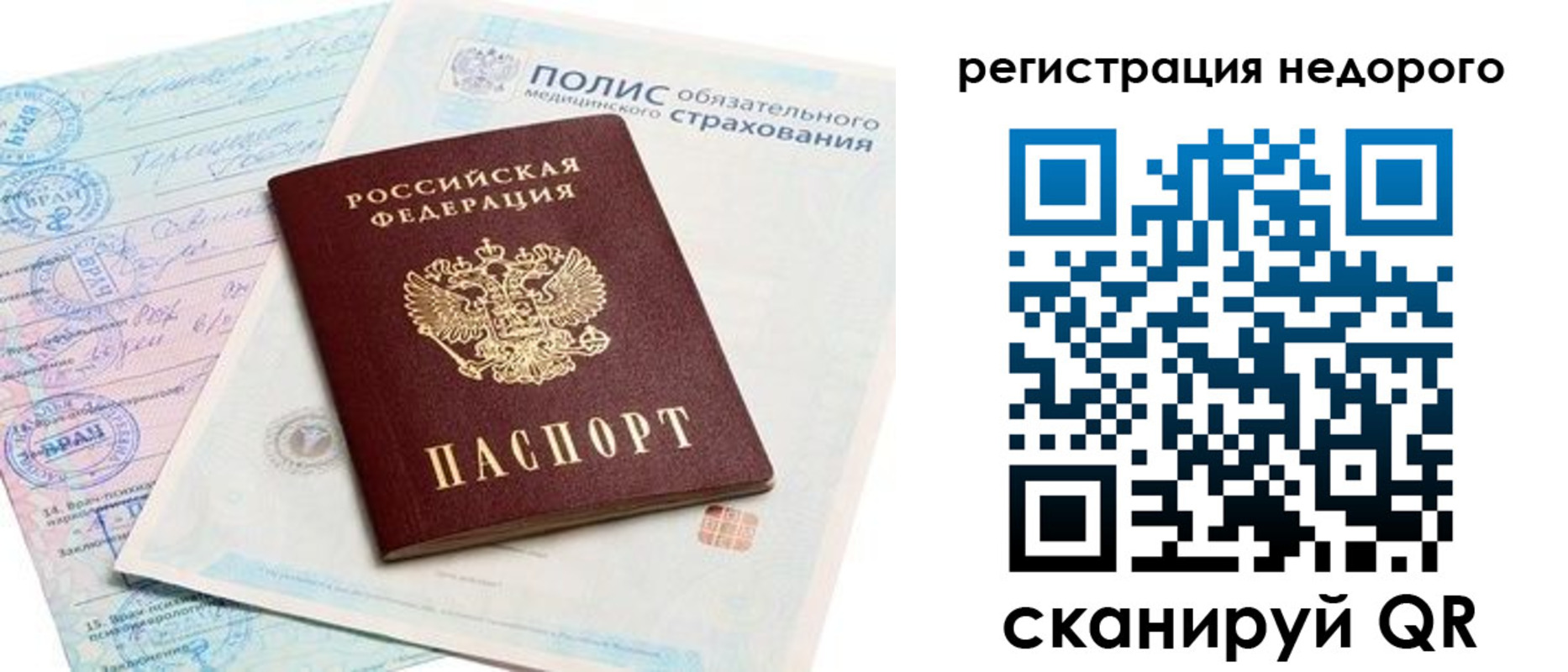 прописка иностранных граждан в Томске