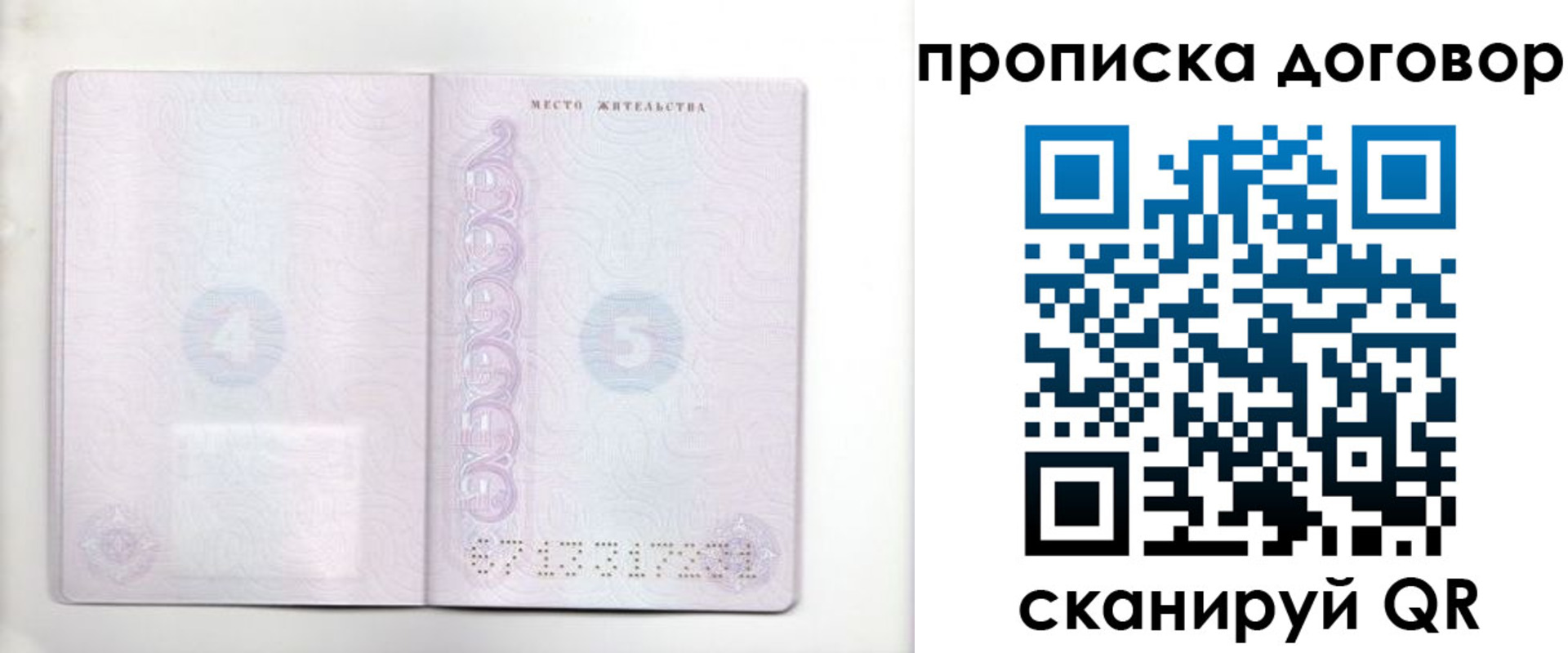 купить прописку в Томске