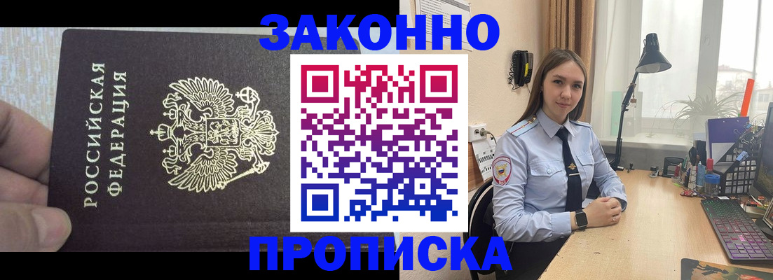 прописка паспорт в Томске