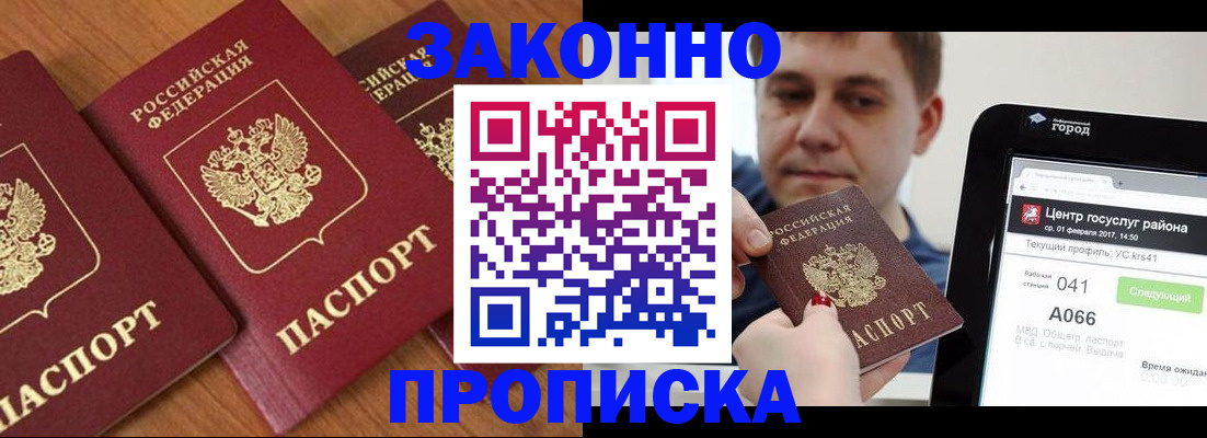 временная регистрация собственник в Томске