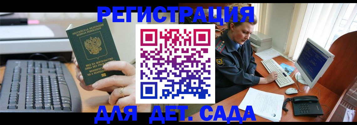 временная регистрация для всех в Томске