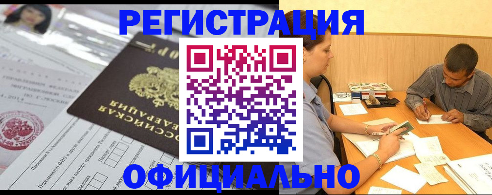 временная регистрация 2025 в Томске