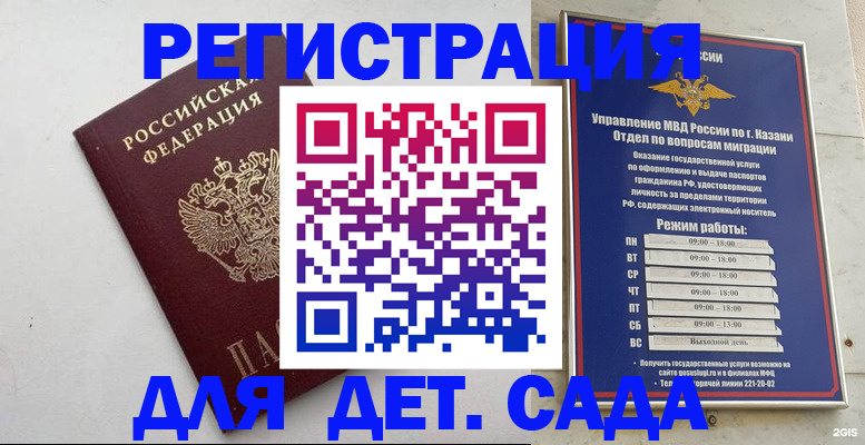 временная регистрация недорого в Томске