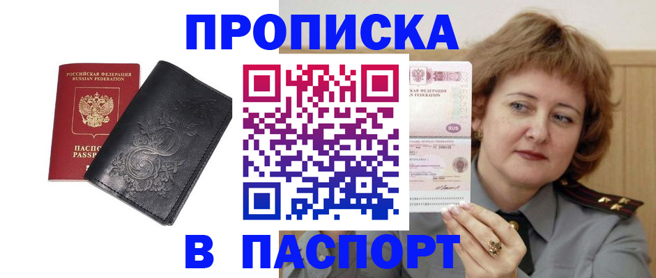 прописка гарантия в Томске