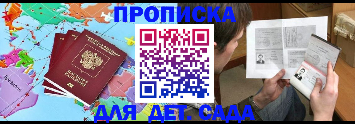 прописка гарантия в Томске