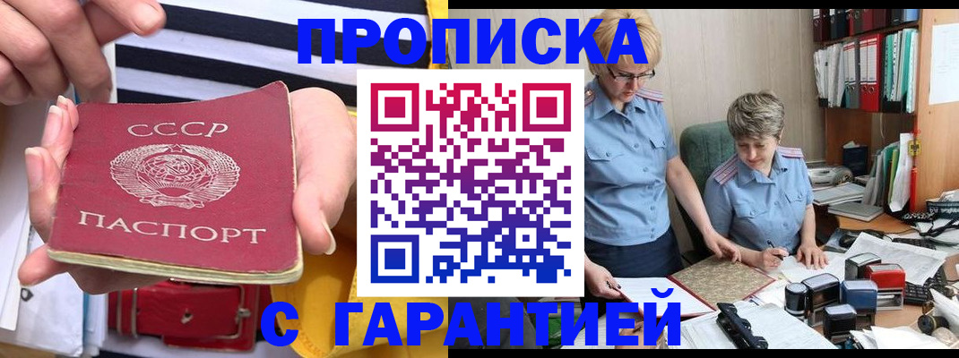 прописка от собственника в Томске