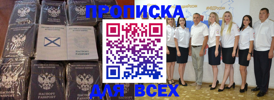 временная регистрация в Томске