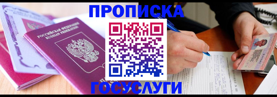 миграционный учет в Томске